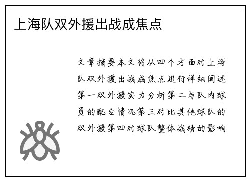 上海队双外援出战成焦点