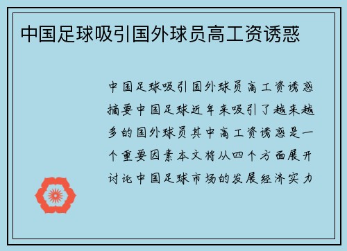 中国足球吸引国外球员高工资诱惑
