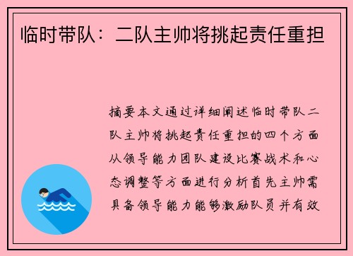 临时带队：二队主帅将挑起责任重担